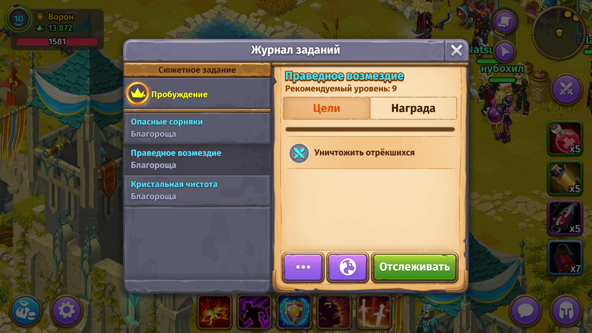 Ежедневные квесты - Прочее - Official Forum of Mobile MMORPG Skylore