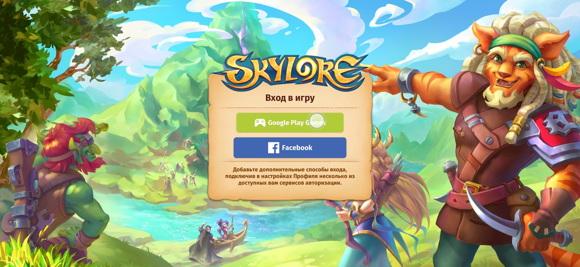 Игра через разные профили Google Play - Прочее - Official Forum of Mobile  MMORPG Skylore