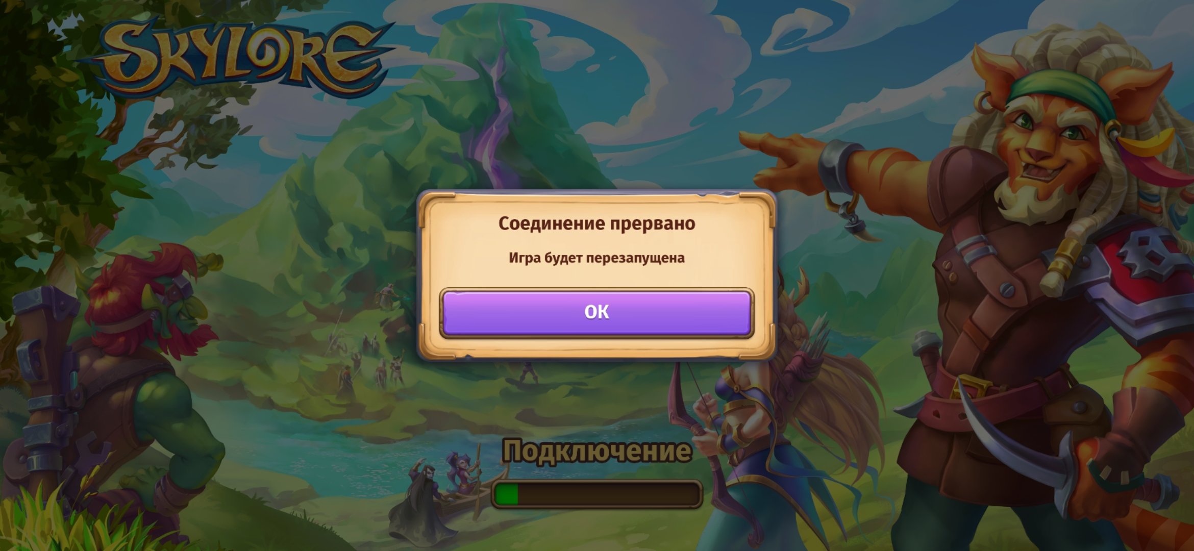 Не могу зайти - Прочее - Official Forum of Mobile MMORPG Skylore