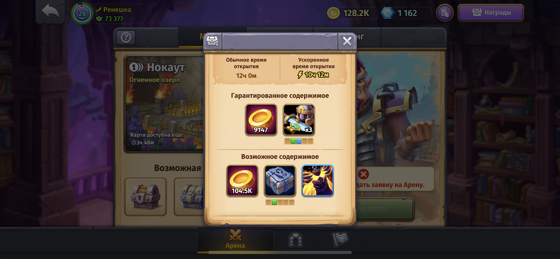 Золотой сундук - Арена - Official Forum of Mobile MMORPG Skylore